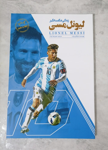 زندگی شگفتانگیز مسی