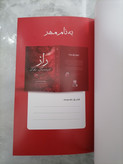کتاب راز اثر راندا برن