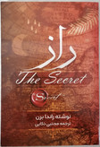 کتاب راز اثر راندا برن