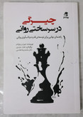کتاب چیرگی در سرسختی روانی اثر جوردن ویلیامز
