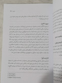 کتاب چیرگی در سرسختی روانی اثر جوردن ویلیامز