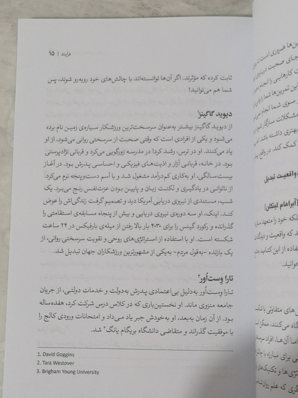 کتاب چیرگی در سرسختی روانی اثر جوردن ویلیامز