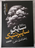 کتاب سایکو سایبرنتیک اثر ماکسول مالتز