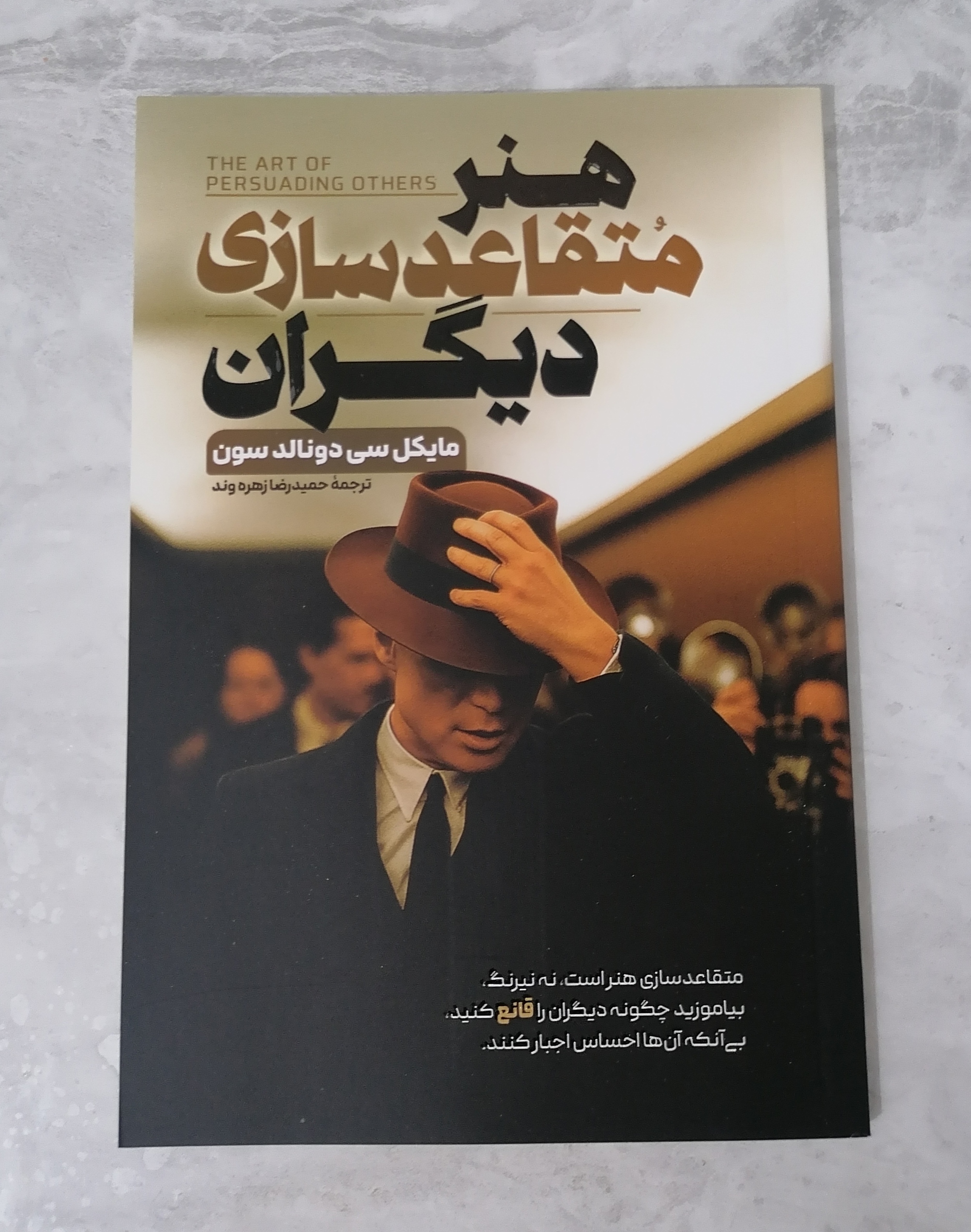 کتاب هنر متقاعد سازی دیگران اثر مایکل سی دونالد سون