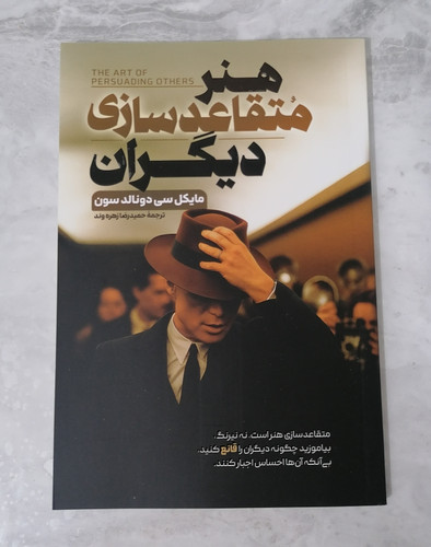 کتاب هنر متقاعد سازی دیگران اثر مایکل سی دونالد سون
