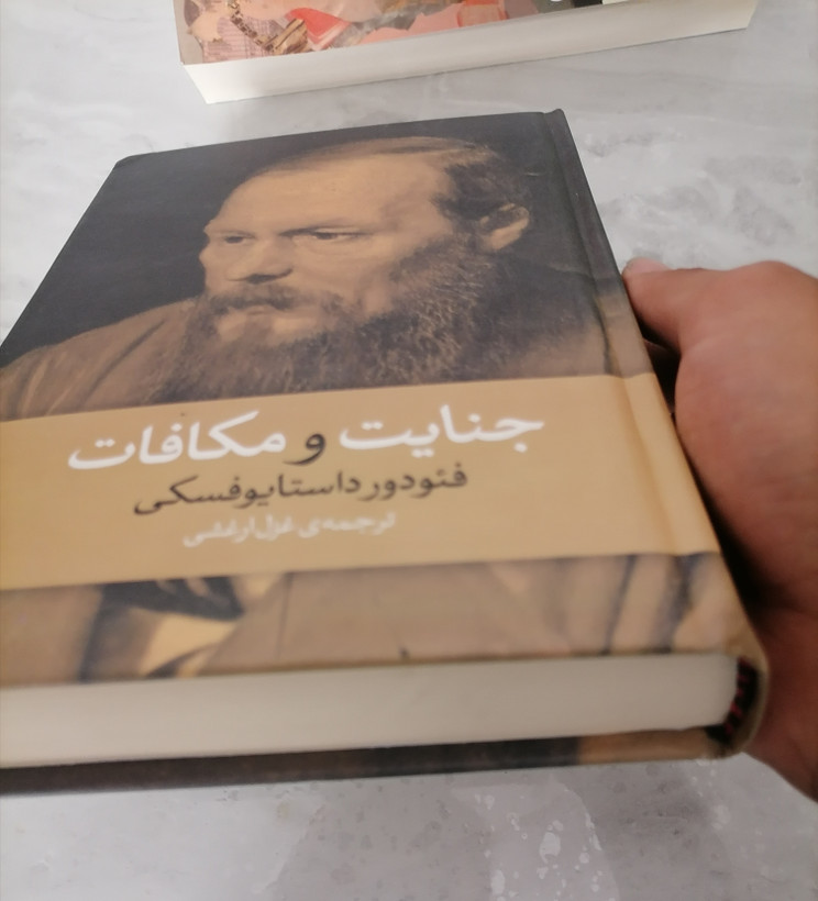 کتاب جنایت و مکافات نویسنده داستایوفسکی
