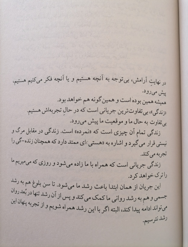 کتاب تکه هایی از یک کل منسجم نویسنده پونه مقیمی