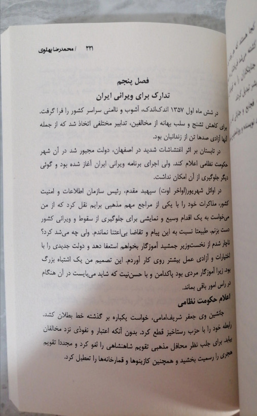 کتاب پاسخ به تاریخ نویسنده محمد رضا شاه پهلوی
