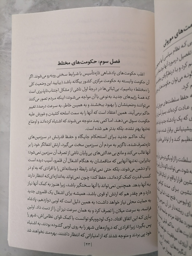کتاب شهریار نویسنده نیکولو ماکیاولی