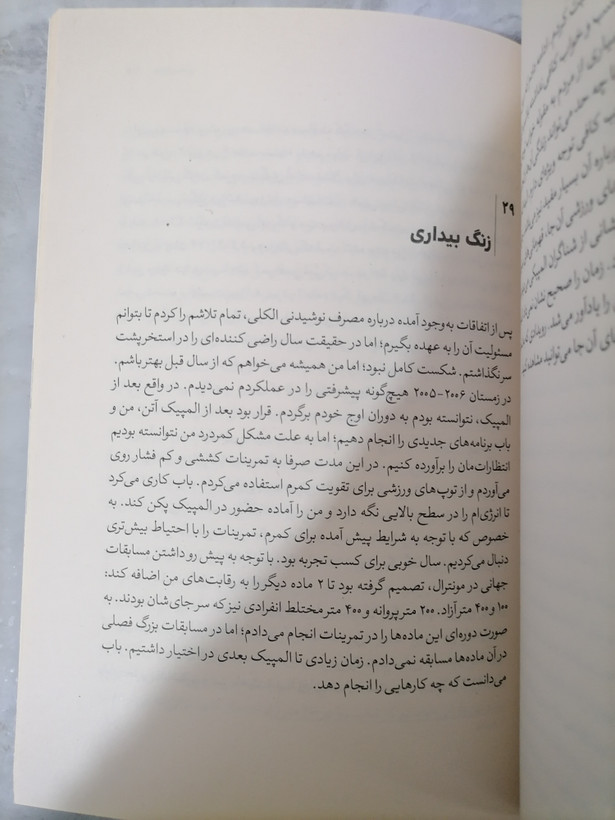 کتاب ماورای تصور داستان زندگی مایکل فلپس نویسنده برایان کازنوو