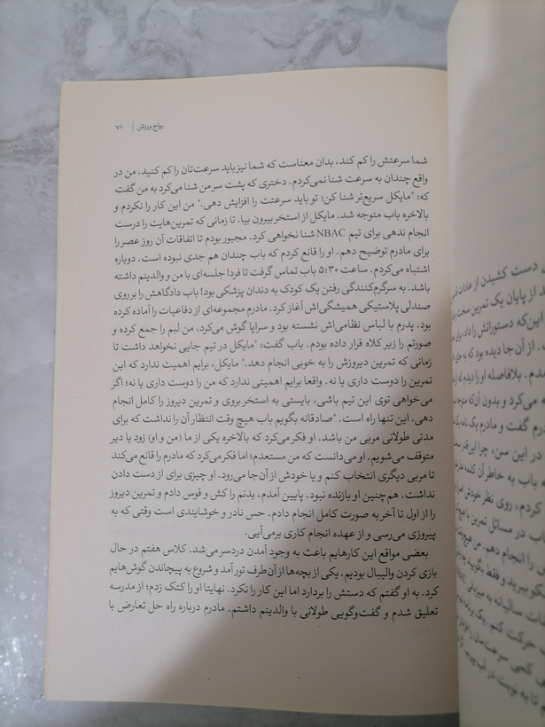 کتاب ماورای تصور داستان زندگی مایکل فلپس نویسنده برایان کازنوو