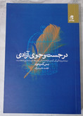 کتاب در جستوجوی آزادی نویسنده بس کمپتون