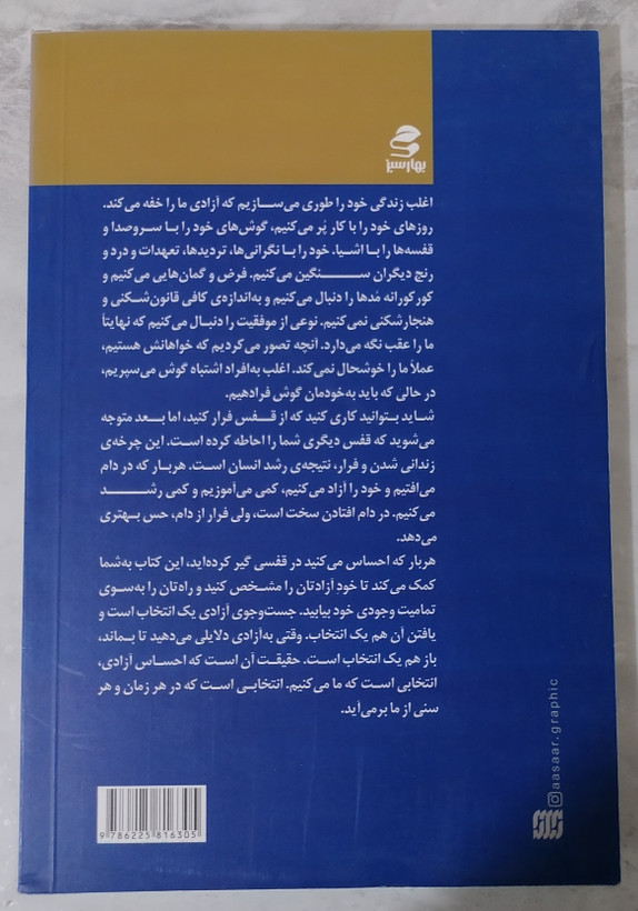 کتاب در جستوجوی آزادی نویسنده بس کمپتون