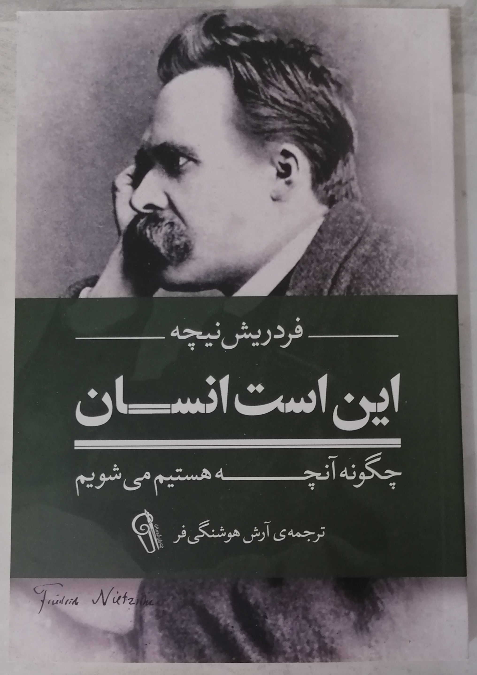 کتاب این است انسان نویسنده نیچه