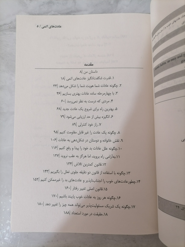 کتاب عادت های اتمی نویسنده جیمز کلیر