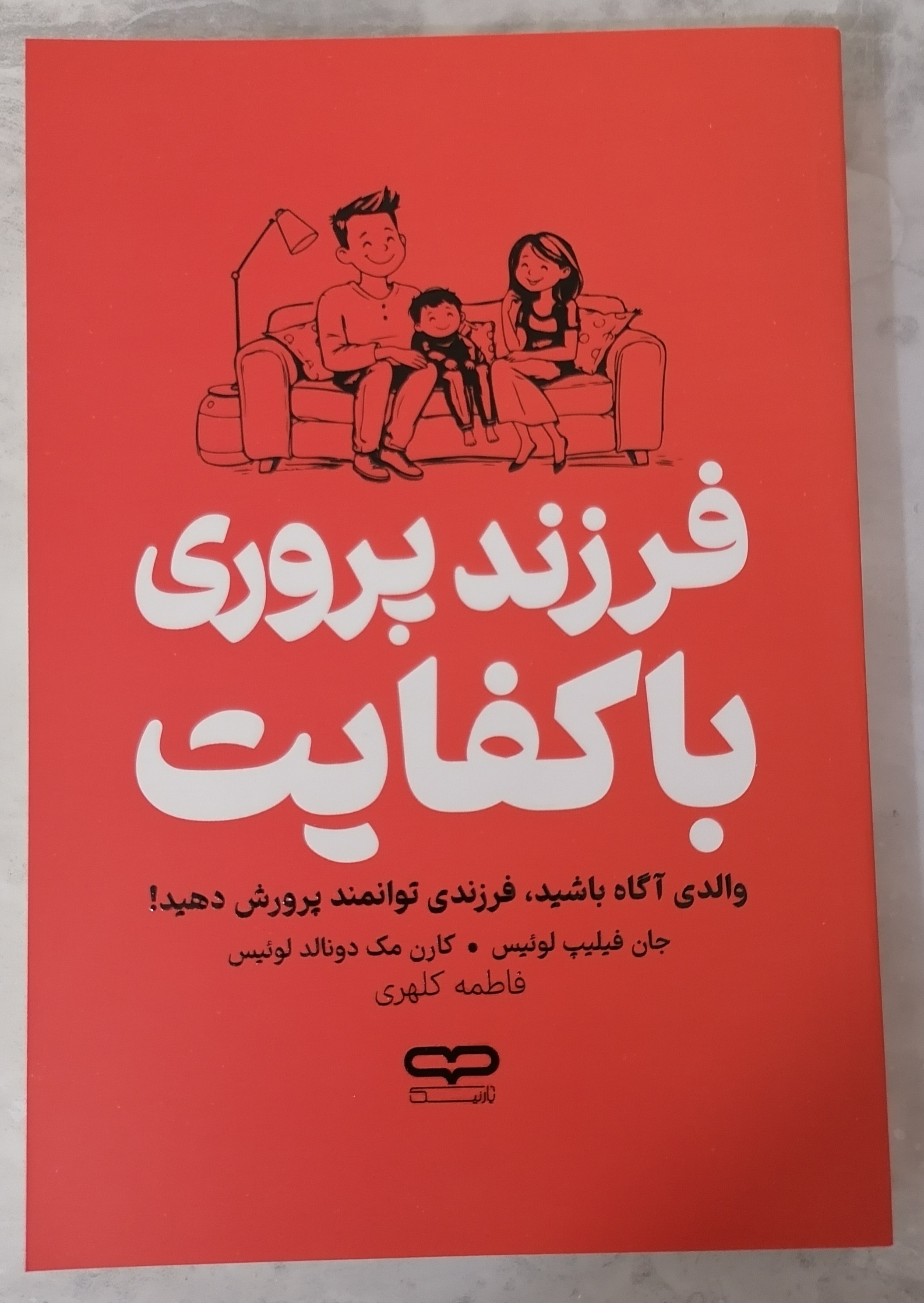 کتاب فرزند پروری با کیفیت