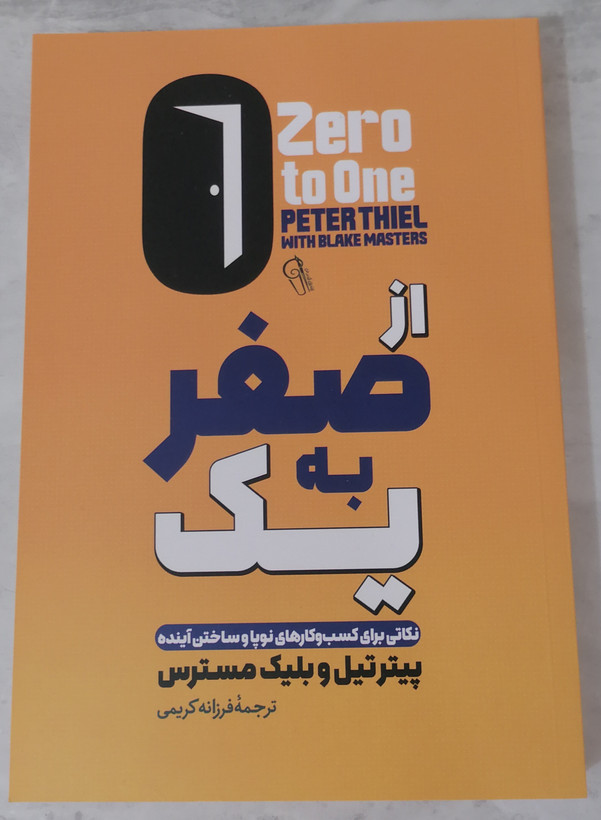 کتاب از صفر به یک