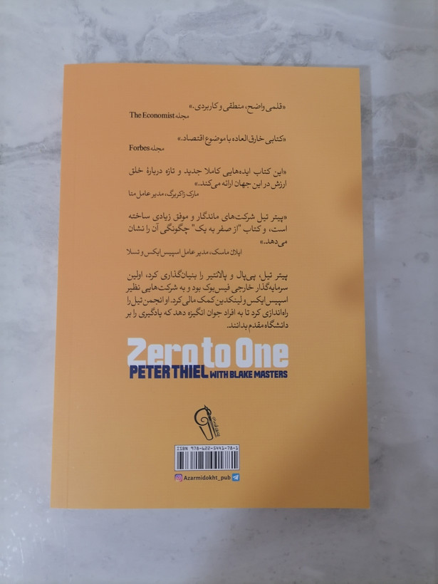 کتاب از صفر به یک
