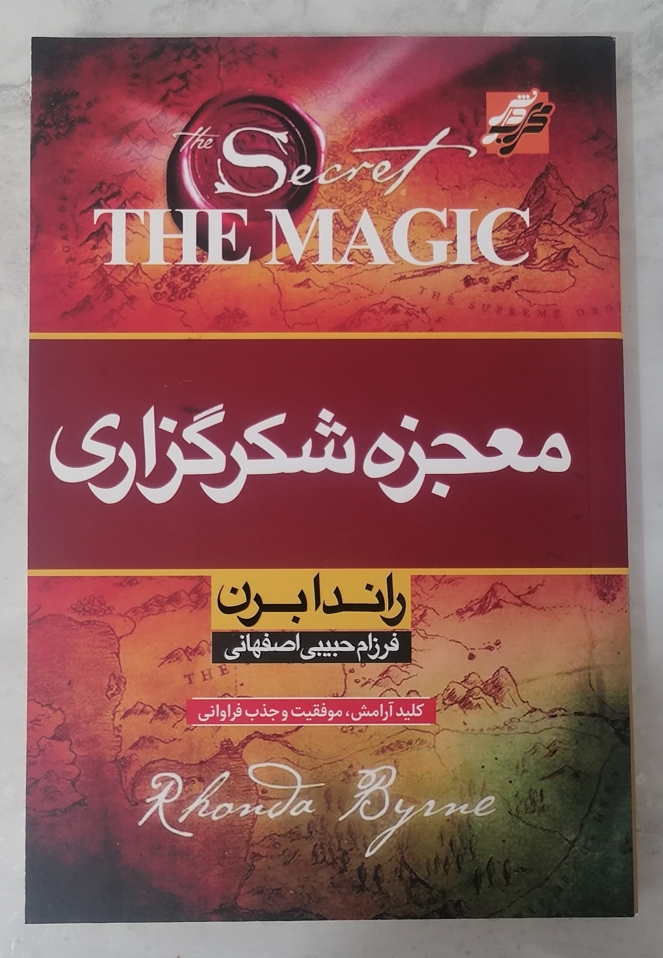 معجزه شکرگزاری اثر راندا برن